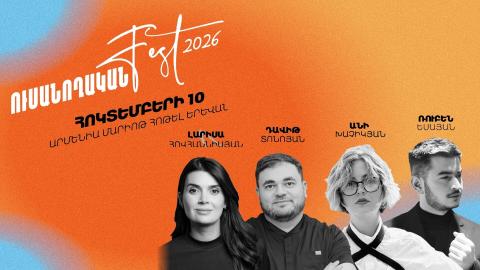 «ՈւսանողականFest»-ը վերադառնում է․ հոկտեմբերի 10-ին ավելի քան 500 ուսանող կհամախմբվի մեկ հարթակում