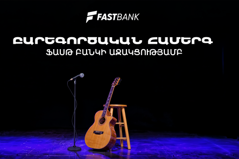 Ֆասթ Բանկի աջակցությամբ բարեգործական համերգ է տեղի ունեցել