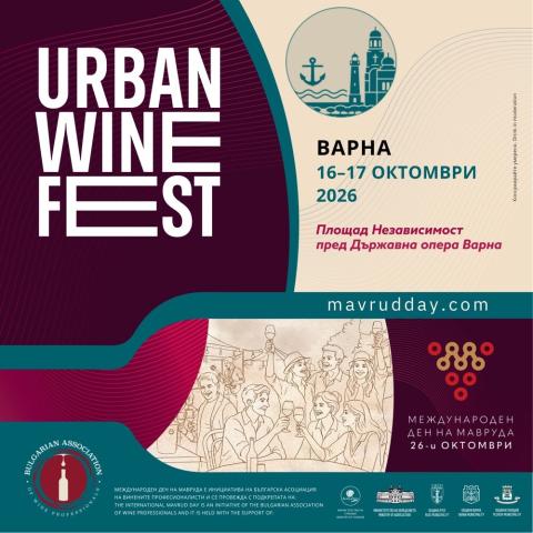 Վառնան հոկտեմբերի 16-17-ին կհյուրընկալի Urban Wine Fest-ը. BTA