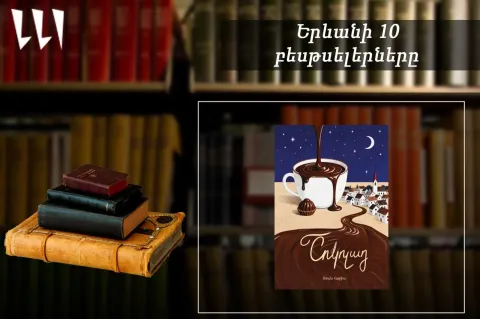 «Երևանյան բեսթսելեր». «Մայրական կաթ» գիրքն՝ առաջատար. թարգմանական. սեպտեմբեր, 2026
