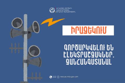 Վարդենիսում էլեկտրաշչակներ են գործարկվելու
