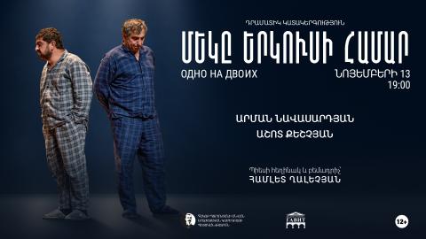 «Մեկը երկուսի համար». Պարոնյանի անվան թատրոնում առաջնախաղ է սպասվում