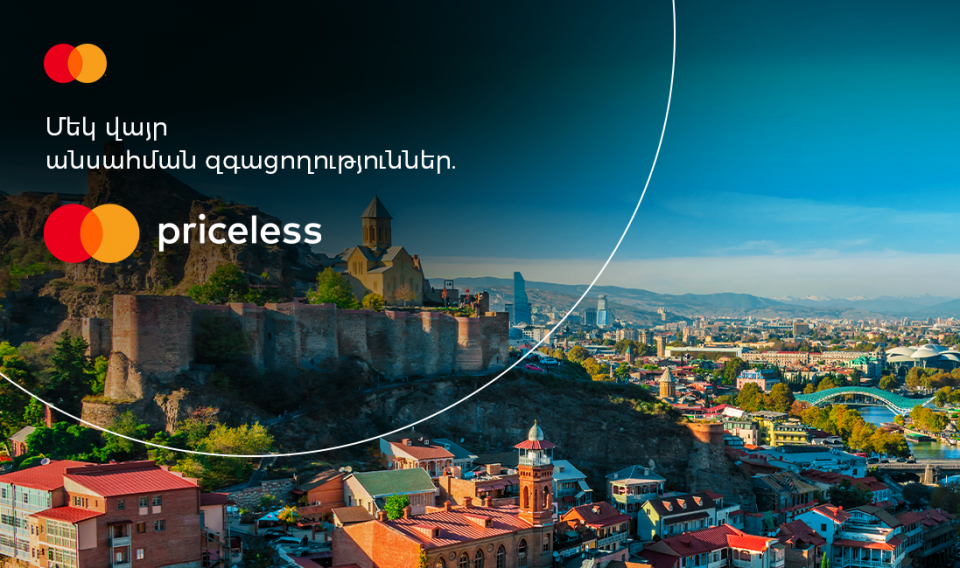 Թբիլիսին՝ 3 օրում. Ու՞ր գնալ, ի՞նչ ուտել և ինչպե՞ս խնայել Mastercard Travel Benefits-ի միջոցով