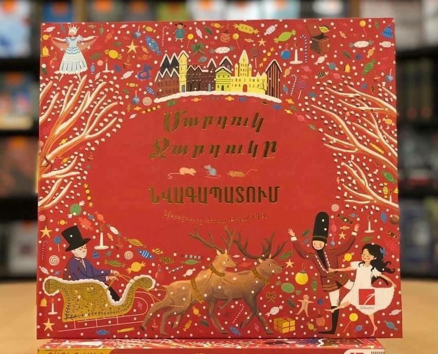 Մարդուկ-Ջարդուկ-01.jpg (88 KB)