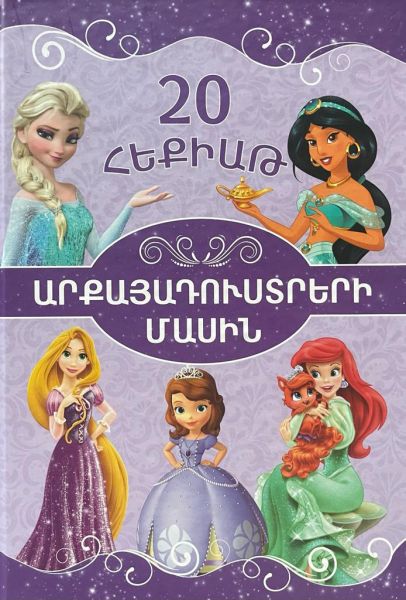 “Ереванский бестселлер”: лидирует “Паутина Шарлотты”: детская книга, июнь, 2023