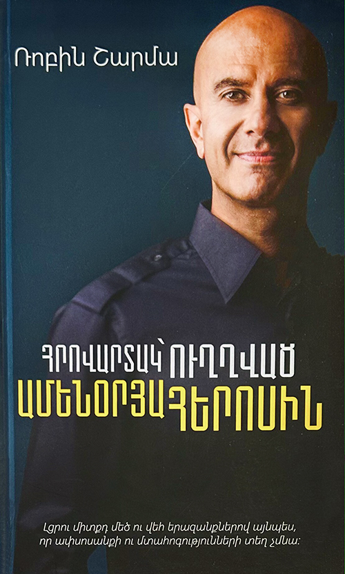 “Ереванский бестселлер”: “Икигай” - лидер продаж: документальная книга, июнь 
2023