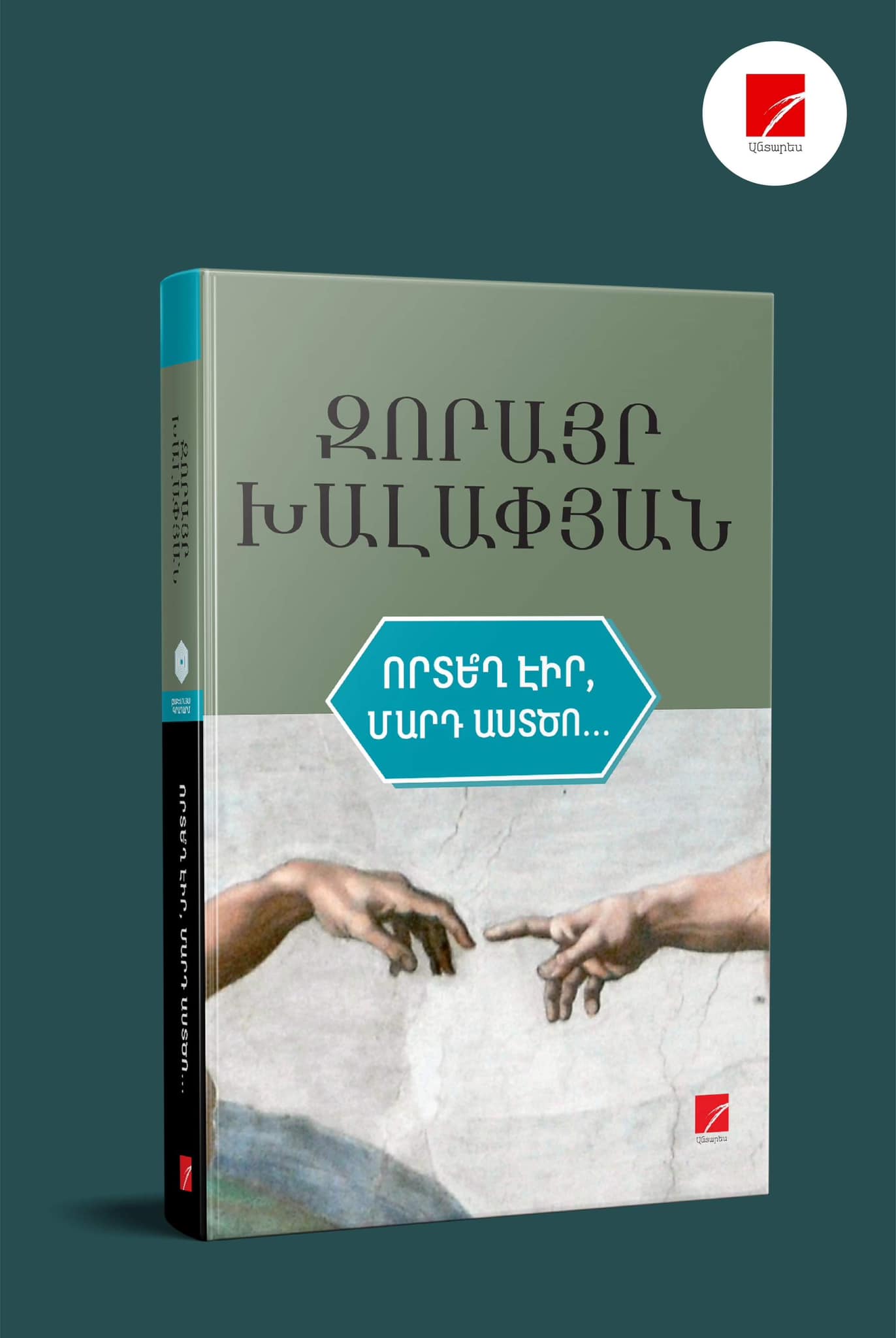 “Новая книга” - 29/23: Зорайр Халапян, Аристофан, Ронда Берн