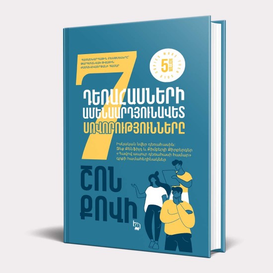 &ldquo;Новая книга&rdquo; - 40/23: Ашот Агабабян, Мартен-Люган, Стивен Р. Кови