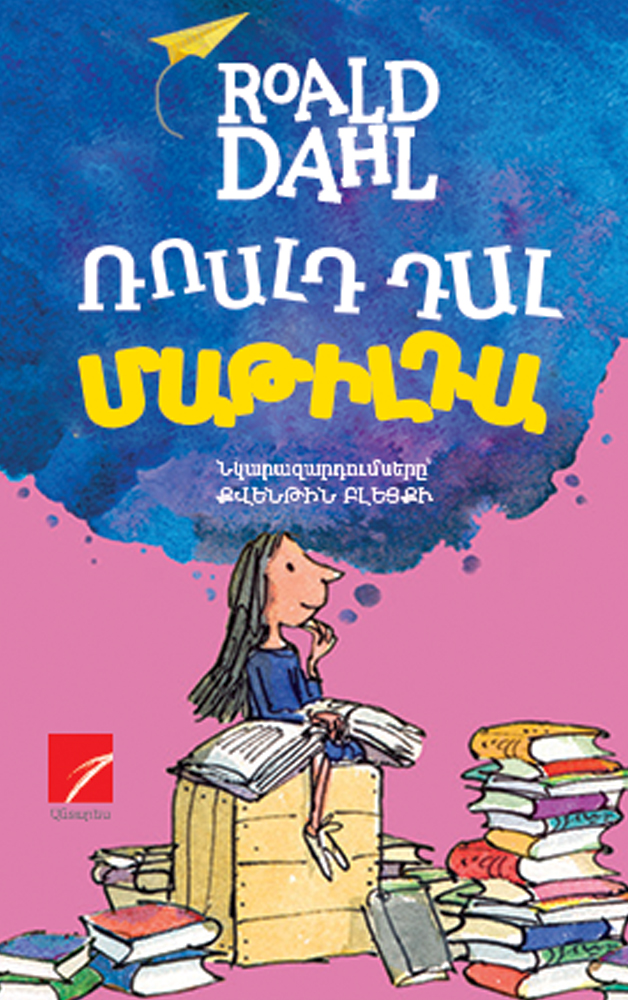 road-dahl-1.jpg (482 KB)