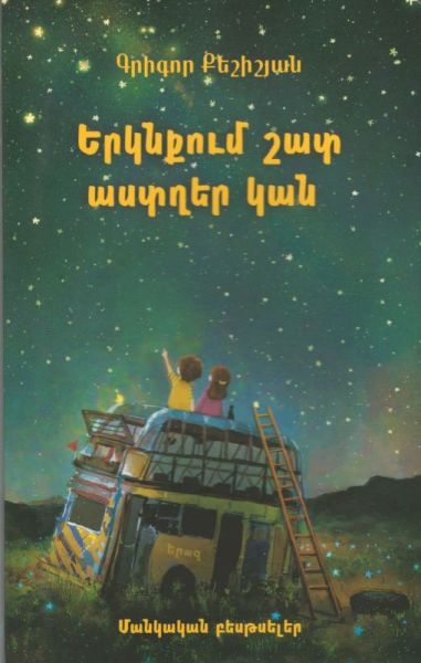 “Buku Terlaris Yerevan”.  “Ada banyak bintang di langit” – pemimpin.  milik anak-anak  Februari, 2023