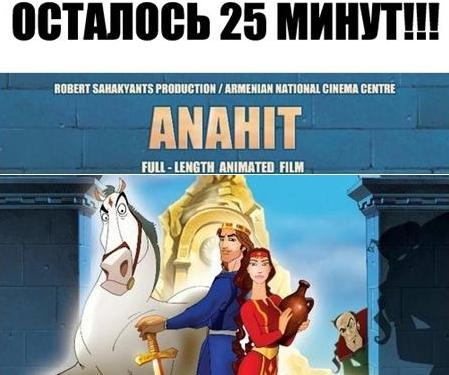 25 minutes left to end "Anahit" animated film