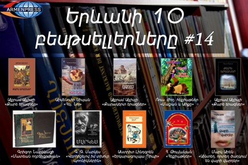 «Ереванский бестселлер»-14: роман-реквием «Каменные сны» в переводе на армянский 
вызвал повышенный интерес