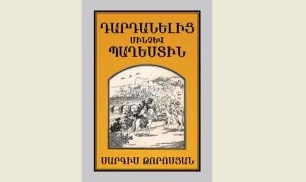 Музей-институт Геноцида армян опубликовал уникальные мемуары