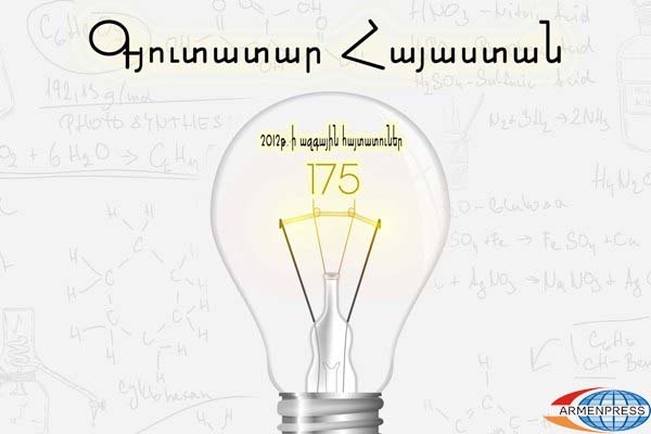 Армянские ученые в 2013 году зарегистрировали 44 изобретения: от средств по 
стимулированию роста волос до лечения ожогов
