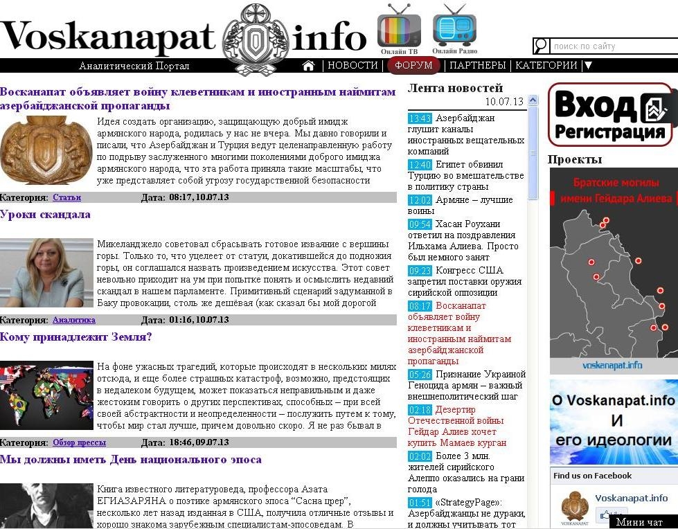 Восканапат объявляет войну клеветникам и иностранным наймитам 
азербайджанской пропаганды