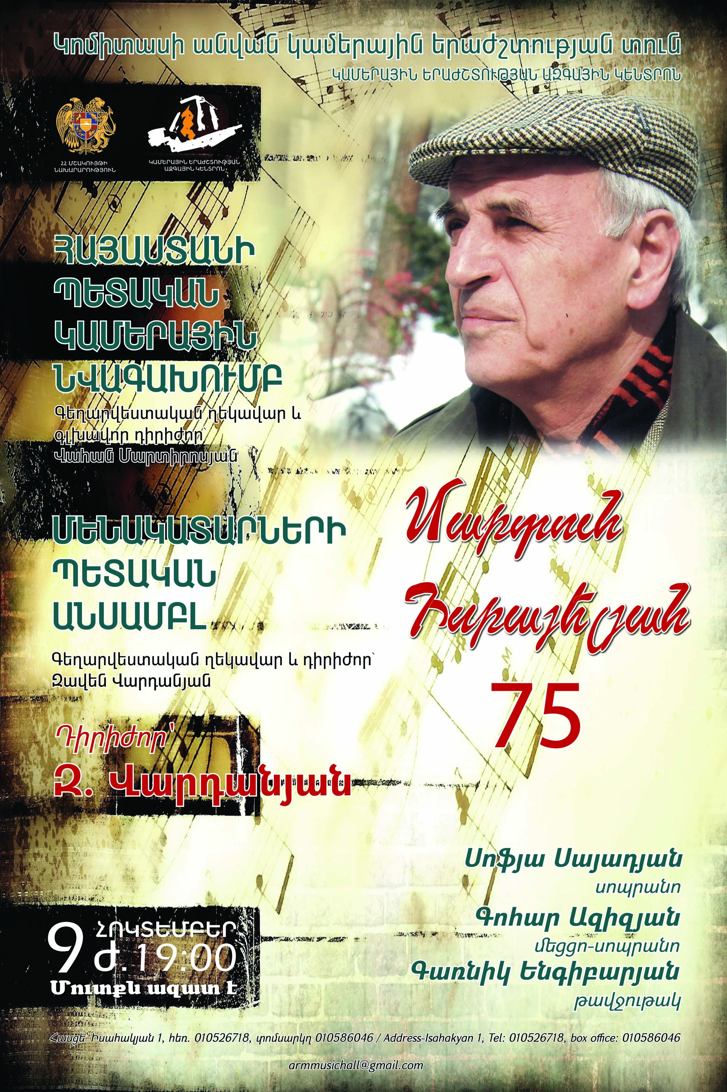 Joint jubilee concert to mark Martun Israelyan's 75th birthday anniversary