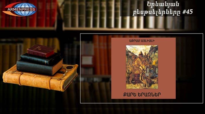 Картинки по запросу «Каменные сны» переведены на армянский язык