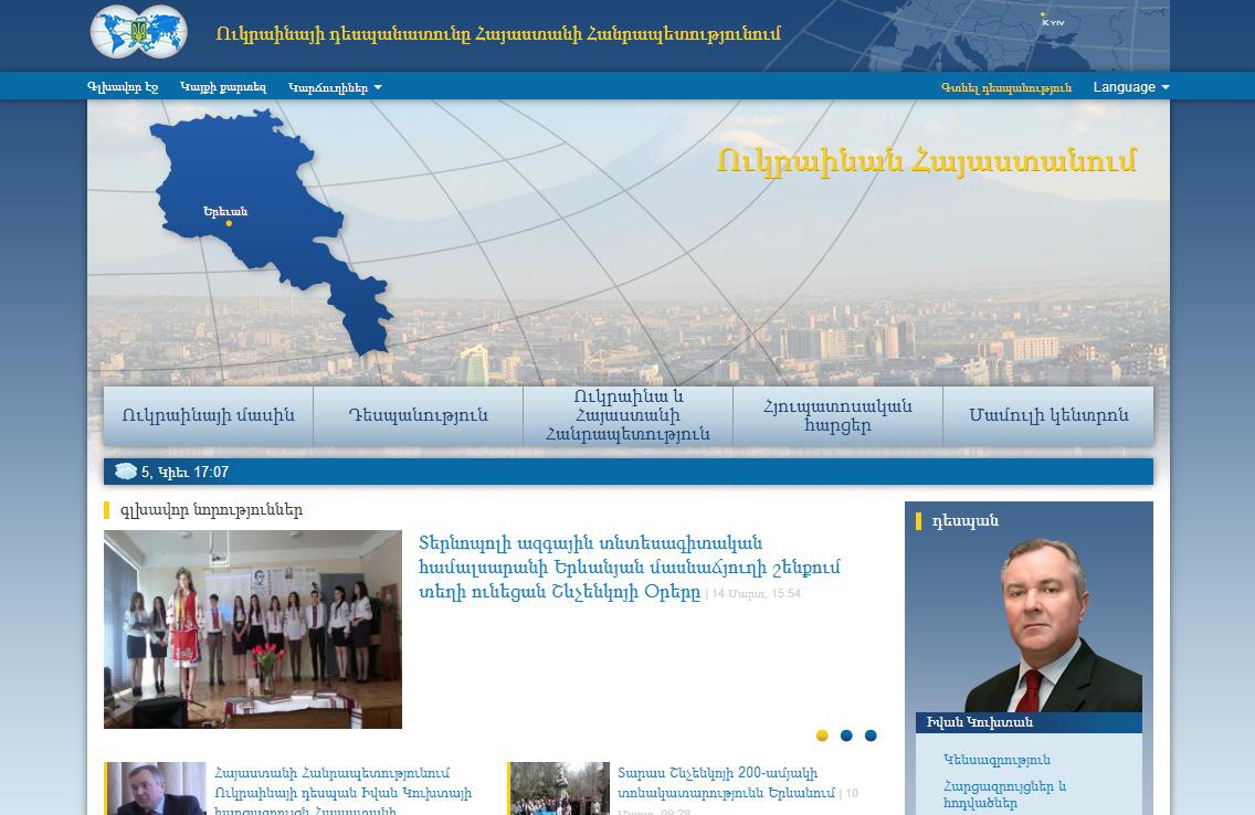 Посольство Украины в Армении не комментирует призыв Тягнибока об отзыве посла