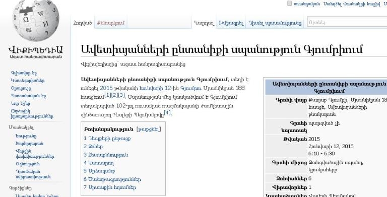 В WikiPedia добавили статьи о гюмрийской бойне на армянском и английском 