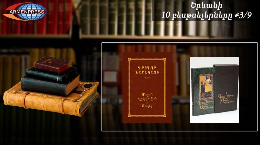Ереванский бестселлер 3/9:  В преддверии годовщины Геноцида читатели покупают 
книгу Нарекаци