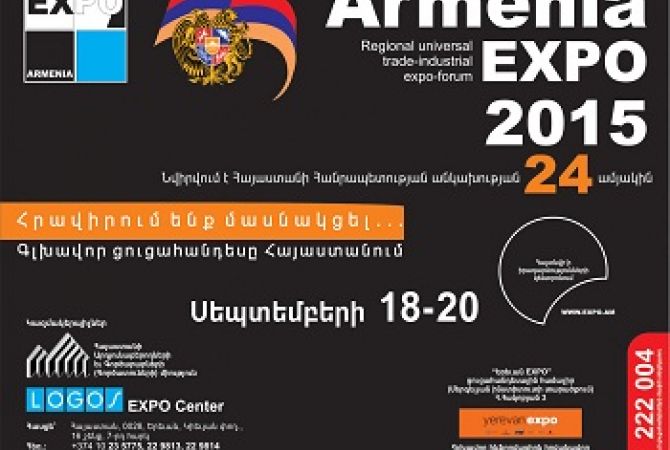 «Armenia EXPO 2015» միջազգային առևտրաարդյունաբերական ցուցահանդեսային ֆորումը կմեկնարկի սեպտեմբերի 18-ին