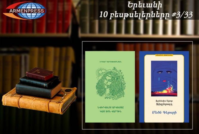 Yerevan Bestseller 3/33: Márquez, Fitzgerald, Hovhannisyan…