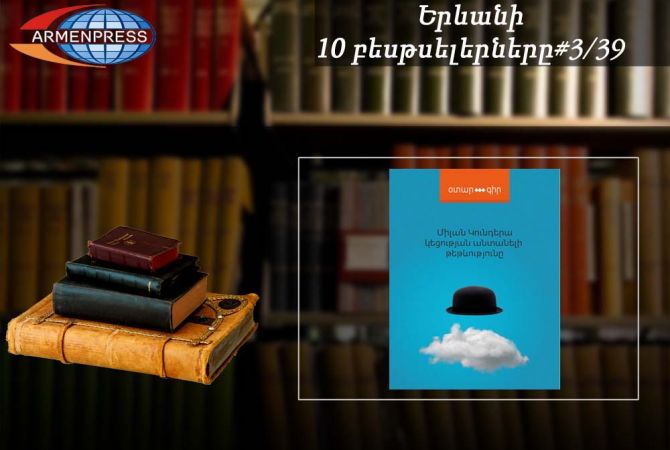 Yerevan Bestseller 3/39: “The Unbearable Lightness of Being” is on the list