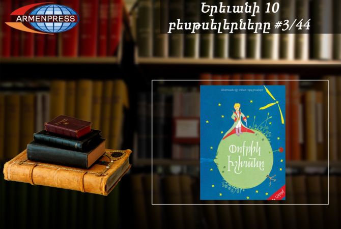 Yerevan Bestseller 3/44: “The Little Prince" tops the list