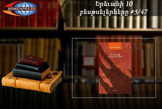 Yerevan Bestseller 3/47: “Martian Chronicles” is in the rankings