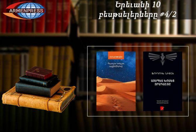 Yerevan bestseller 4/2 : Coelho, Wilde, Nietzsche 