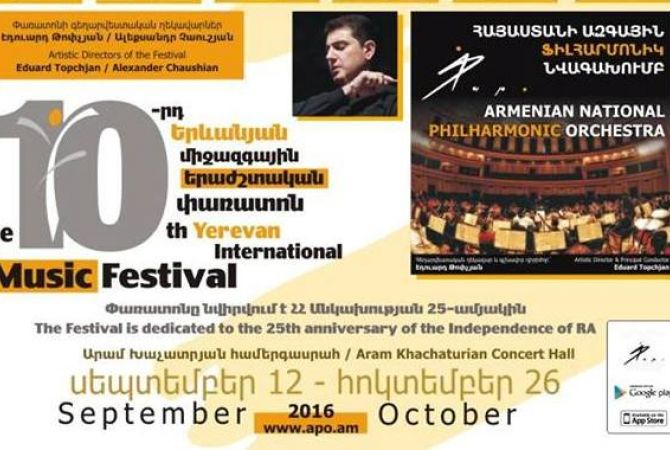 Երևանյան 10-րդ միջազգային երաժշտական փառատոնը կմեկնարկի սեպտեմբերին
