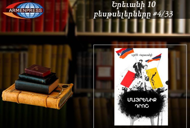 YEREVAN BESTSELLER 4/33: “Mommyland: Flag” is leading, new books enter the list