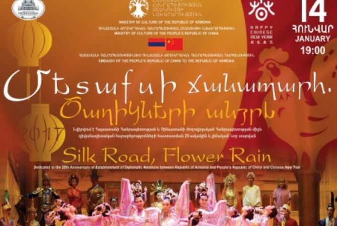 Երևանում համերգային ծրագրով կնշեն չինական Նոր տարին