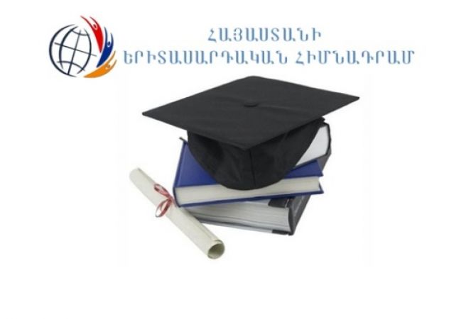 Молодежный фонд Армении объявляет конкурс на стипендии