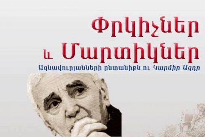 Книга «Спасители и бойцы» - история признания и славы семьи Азнавурян