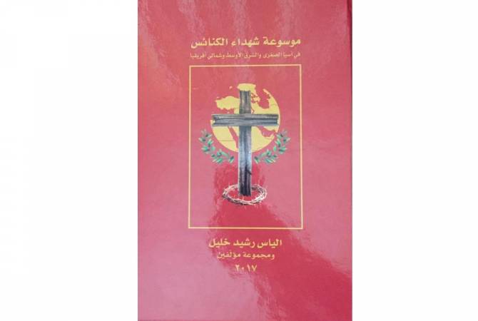 В  Ливане  вышла  книга  о мучениках восточных церквей