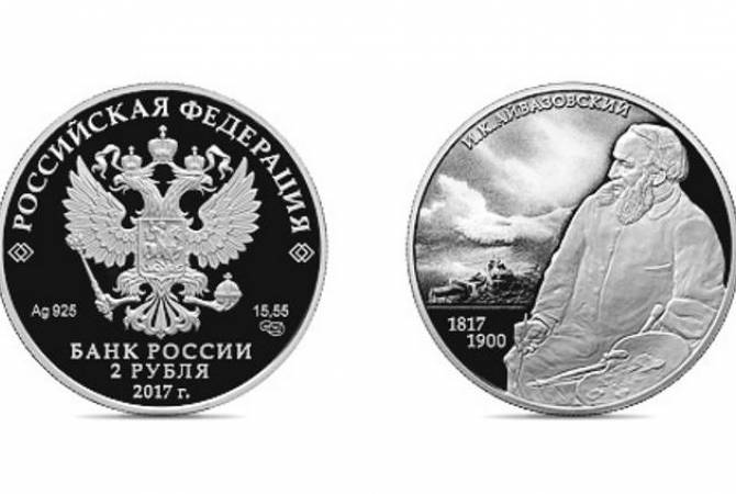 ЦБ выпустил памятную монету в честь 200-летия со дня рождения Айвазовского
