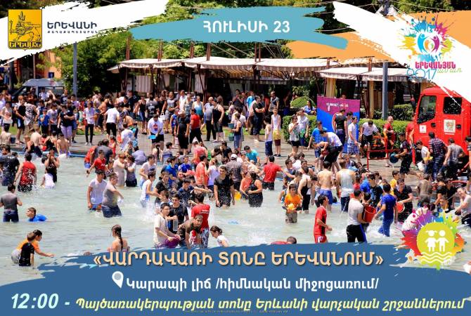 Վարդավառին նվիրված տոնական միջոցառումները Երևանում կմեկնարկեն հուլիսի 22-
ին