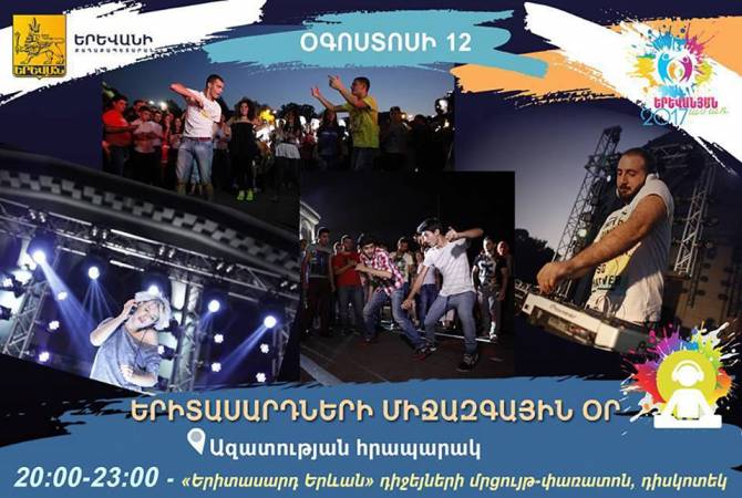 Ազատության հրապարակում կանցկացվի «Երիտասարդ Երևան» դիջեյների մրցույթ-
փառատոն 