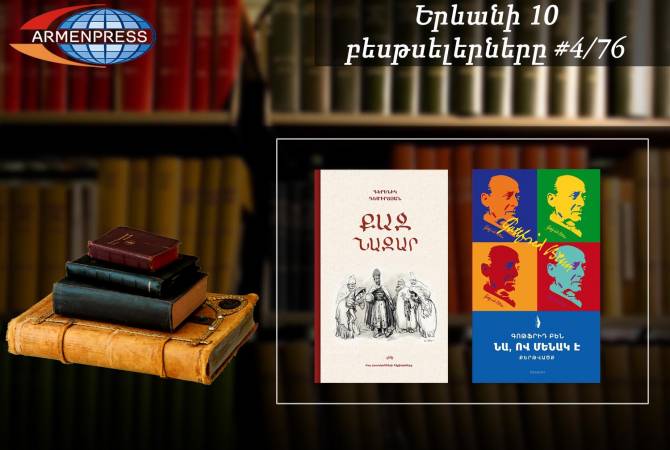 Ереванский бестселлер 4/76: в рейтинговой таблице – «Тот, кто один», «Храбрый Назар» 