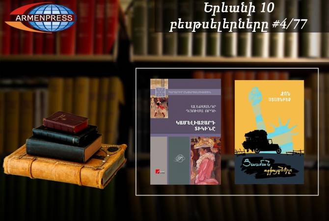 Yerevan Bestseller 4/77: ‘The Grapes of Wrath’ & ‘The Lady with the Camellias’ debut in weekly 
Top 10