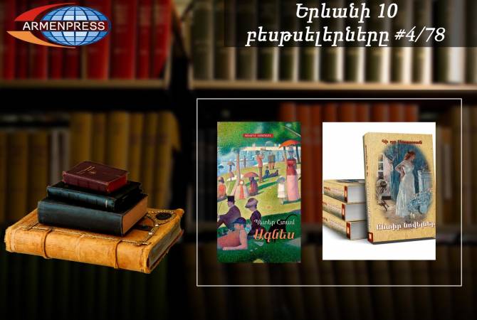 Երևանյան բեսթսելեր 4/78. Պետեր Շտամի և Գի դը Մոպասանի գրքերը մեր ցանկում 
են