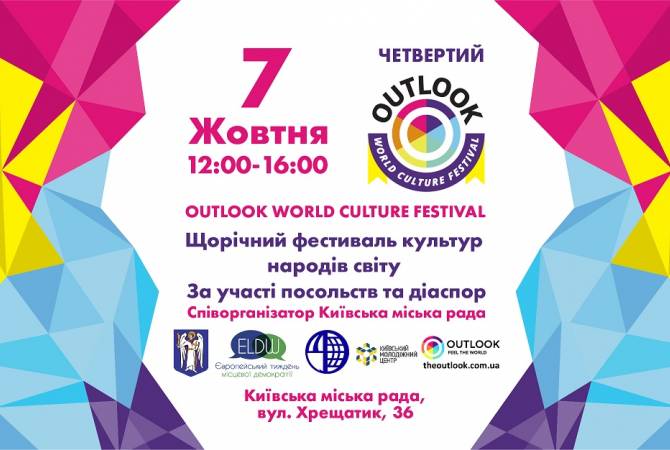 Армянские культура и традиции будут представлены на международном фестивале в 
Киеве
