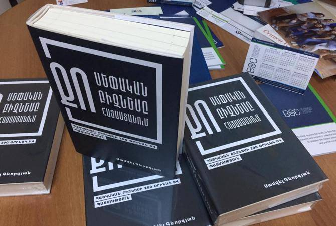 «Քո սեփական բիզնեսը Հայաստանում» գիրքը մղում է գործ սկսել երկրում 200 հայկական բիզնեսի օրինակով 