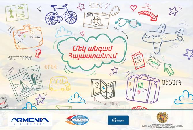Конкурс туристических историй «Однажды в Армении» объявляется открытым
