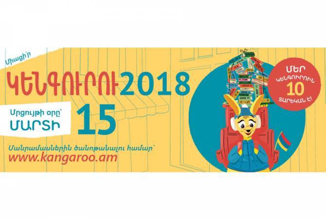 43500 school kids from Armenia, Artsakh participate in Math Kangaroo Int’l Competition