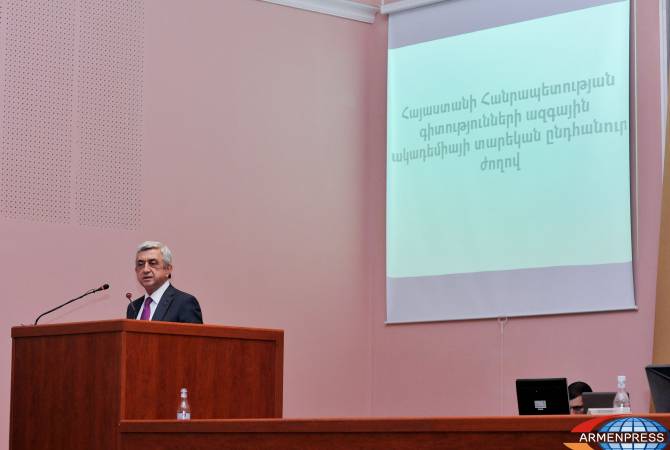 الاستخدام الفعال للموارد أمر ضروري لتنمية العلوم، يجب أن نكون قادرين على حل العديد من القضايا 
الجادة بالفرص الصغيرة- الرئيس سركيسيان بالاجتماع السنوي للأكاديمية الوطنية للعلوم في أرمينيا- 