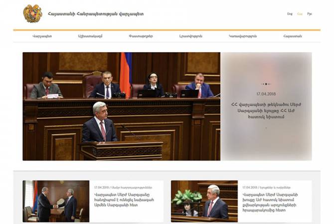 Запущен официальный сайт премьер-министра Армении
