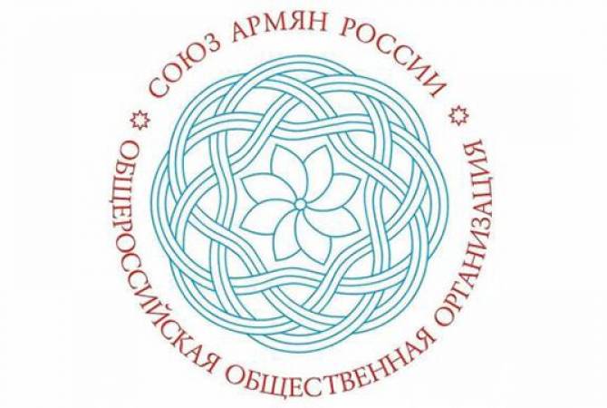 Union of Armenians in Russia urges Armenian media outlets not to spread misinformation on 
behalf of them