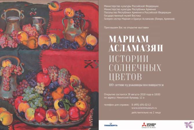 В  Москве  открылась выставка Мариам Асламазян «Истории солнечных цветов»